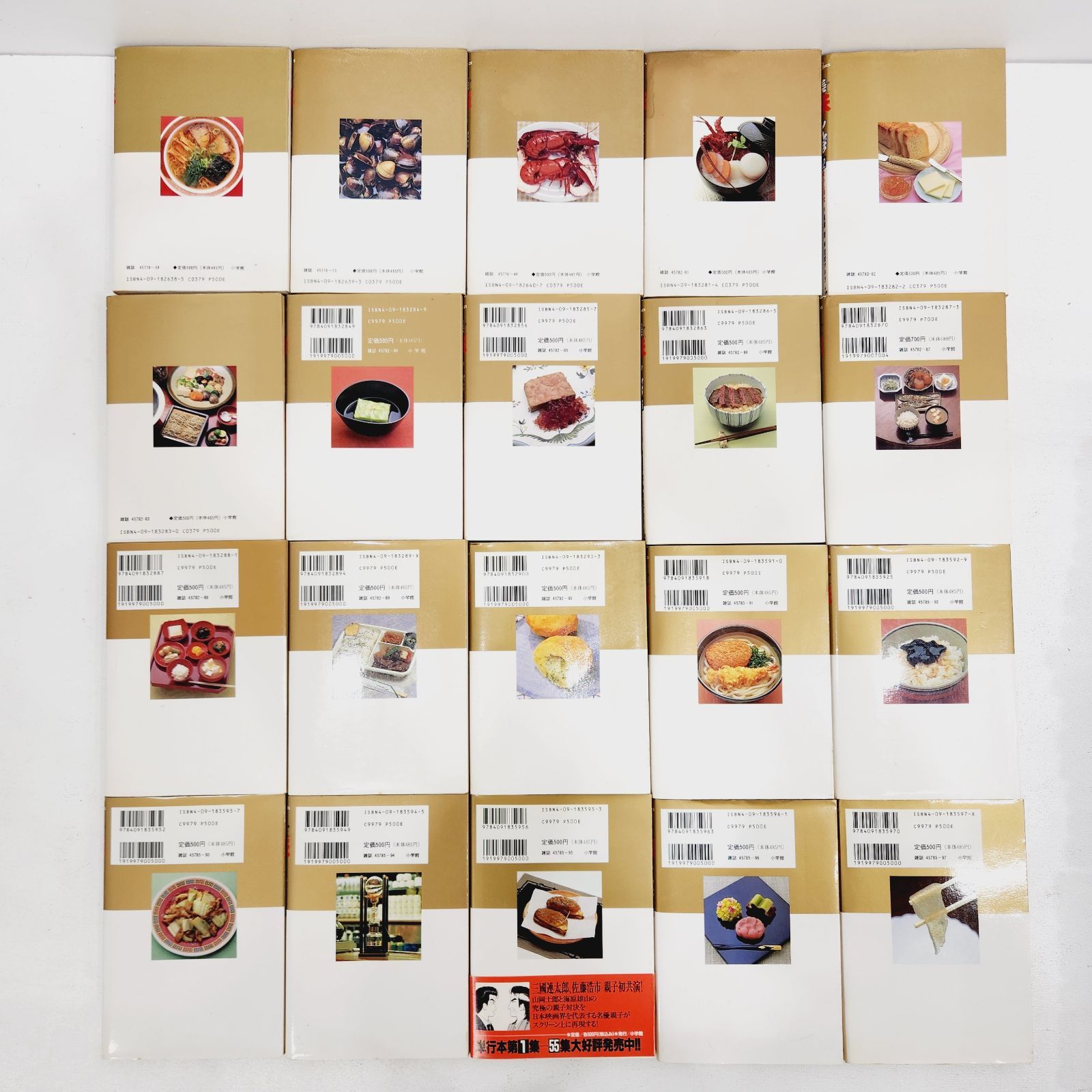 小牧店】※訳アリ／美味しんぼセットコミック・まとめ売り ／※ばら売り