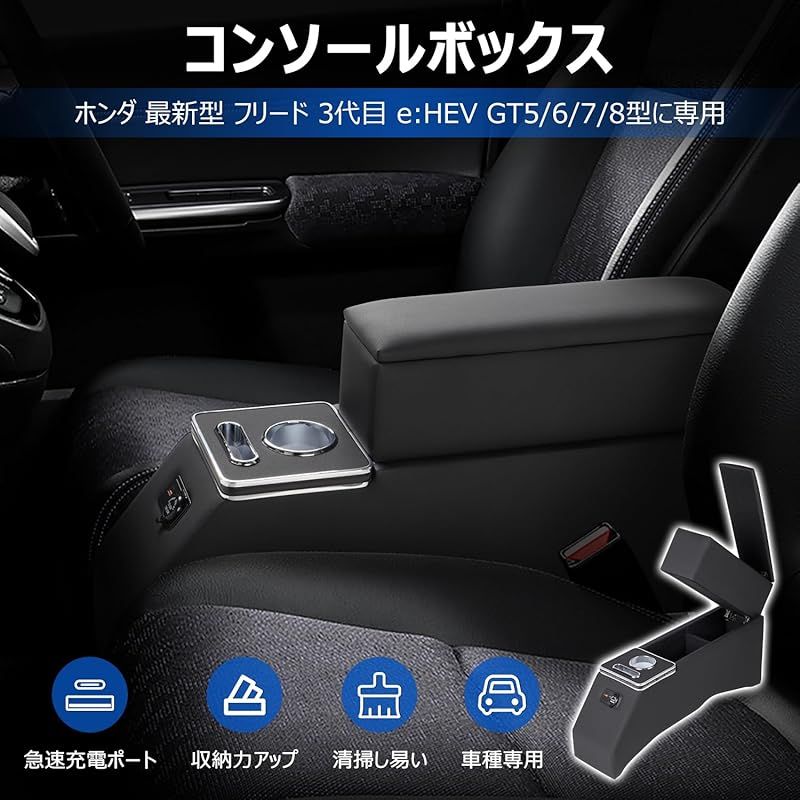 在庫セール 上下2層構造 充電3タイプ LIMSTYLE ホンダ 新型フリード GT型 e HEVに コンソールボックス アームレスト 3代目 GT5|6|7|8型 ハイブリッド車用 肘置き 急速充電 Type-C QC3.0 USBポート スマ 0