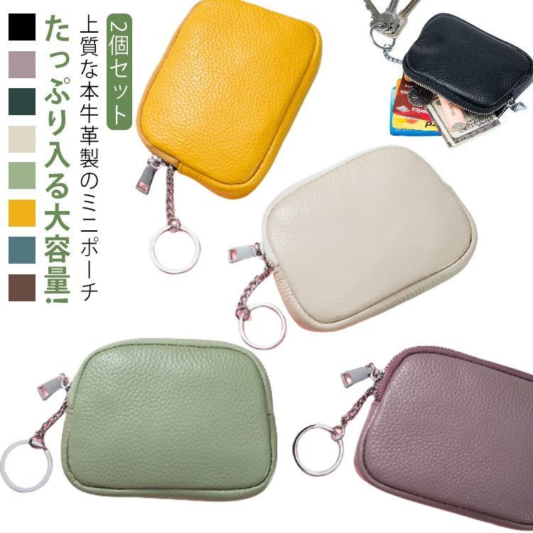 2個セット 牛革 ミニポーチ 小物入れ 小銭入れ ミニ財布 本革