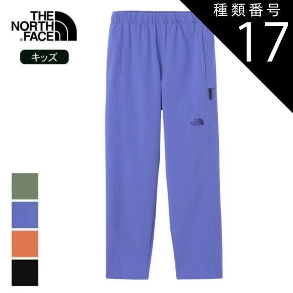 種類17 SK 130 ザ ノース フェイス THE NORTH FACE マウンテン イージーパンツ キッズ NBJ32506 MT EASY PANT ジュニア パンツ ボトムス レッキングパンツ はっ水 通学 UVカット アウトドア ノースフェイス