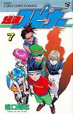少年コミック 超速スピナー 全7巻セット