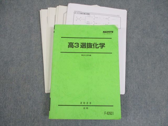 駿台 高３選抜化学 後期 演習テスト フルセット 2023 駿台 高3選抜化学 テキスト通年セット 2023 ☆ 029M0D - メルカリ