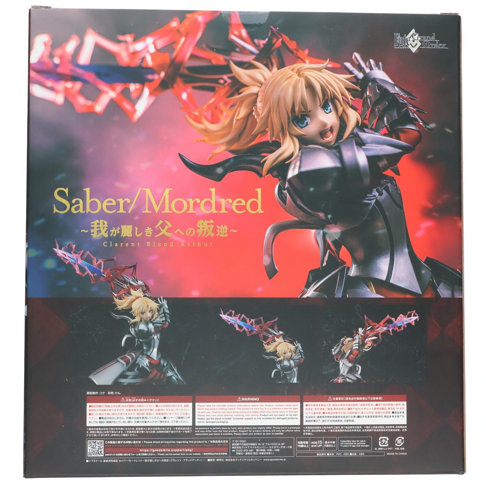グッドスマイルカンパニー Fate セイバー モードレッド 我が麗しき父への叛逆 セイバー/モードレッド～我が麗しき父への叛逆（クラレント