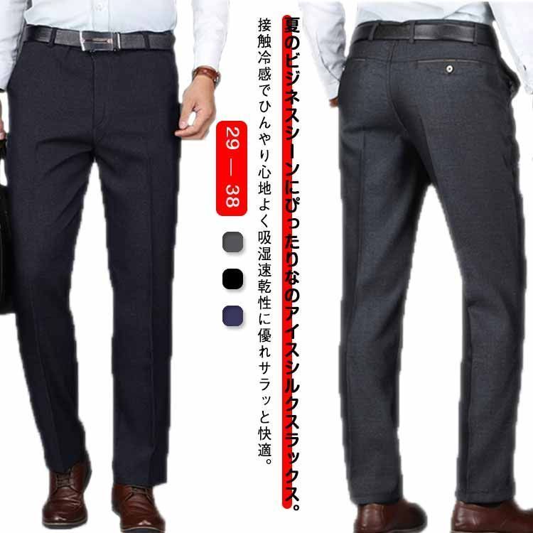 4色 スラックス スーツパンツ ハイウエスト アイスシルク 薄手 6 楽天市場】アイスシルク ワイドパンツ ストレート 接触冷感