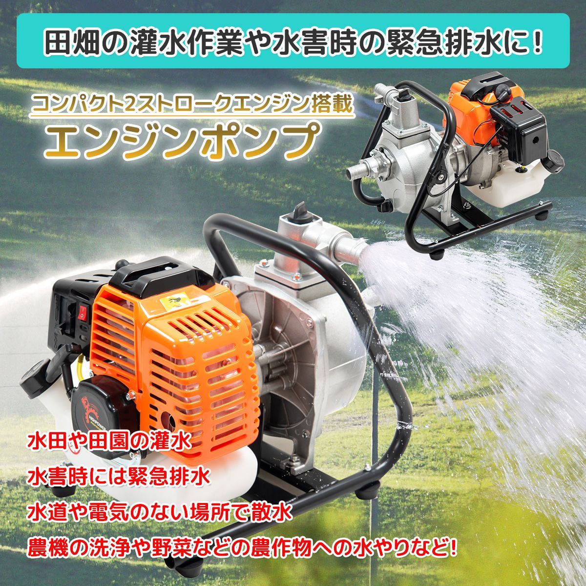 エンジンポンプ　水中ポンプ　農作業　災害 Amazon | エンジンポンプ 水中ポンプ 4サイクル エンジン式