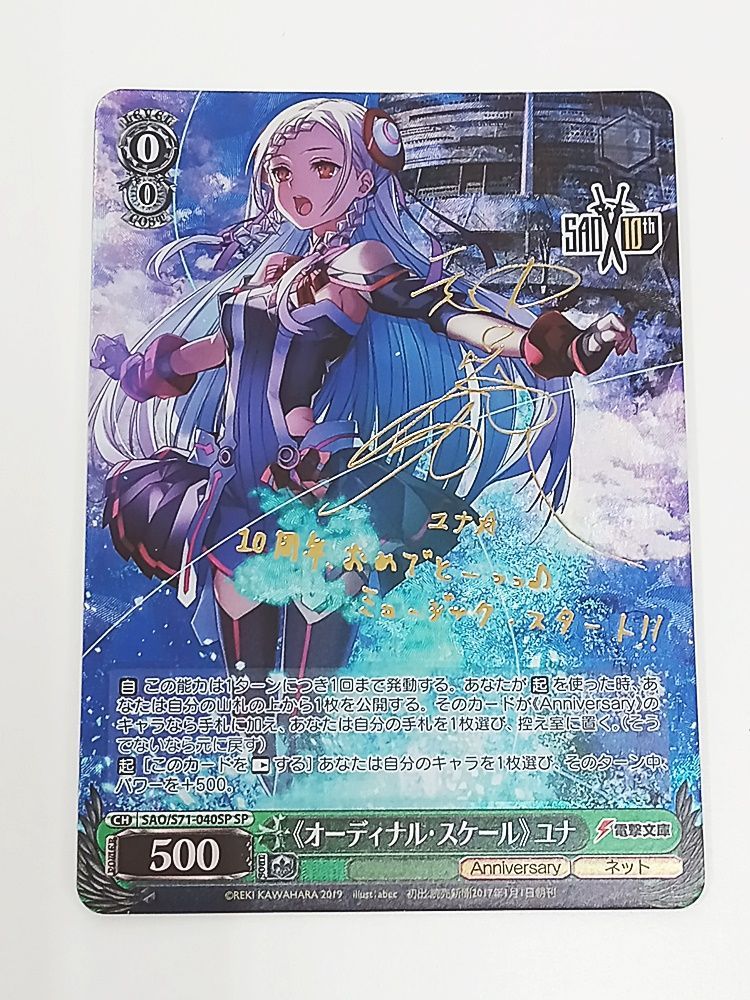 お歳暮ならオンライン ヴァイスシュバルツ ソードアート・オンライン Anniversary 10th ヴァイスシュヴァルツ