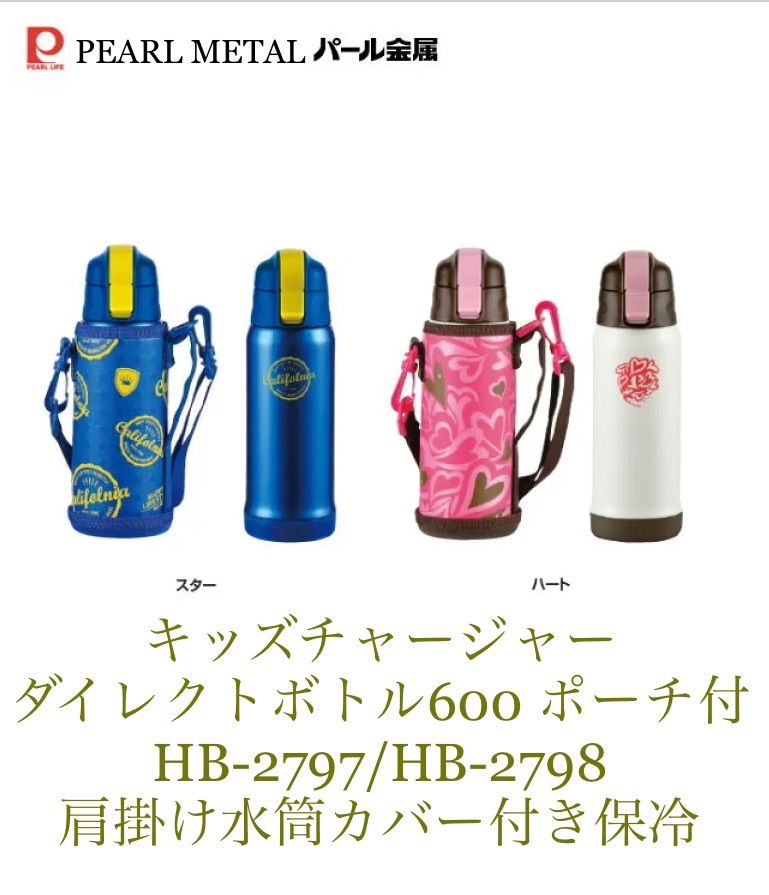 64%OFF!】 水筒 ダイレクトボトル カバー付き 600ml 2個セット パール