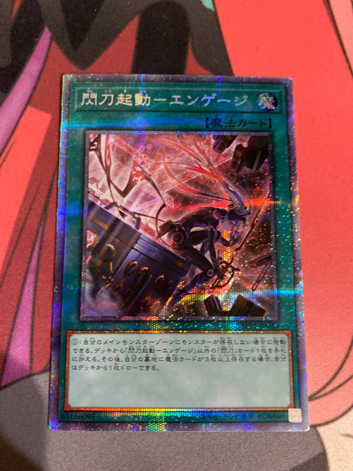 遊戯王閃刀起動―エンゲージ25thレア絵違い一枚 とスーパーレア一枚