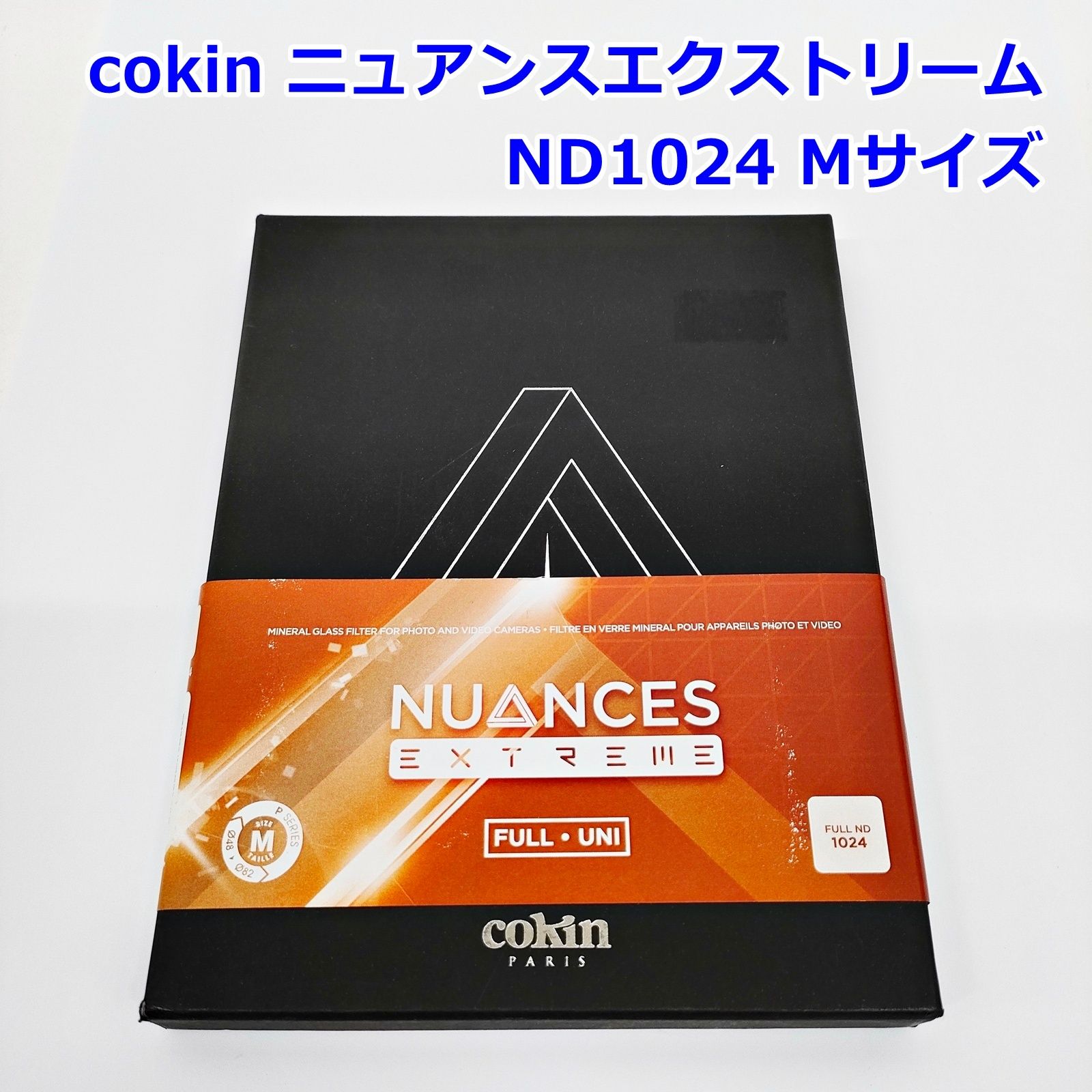 cokin NUANCES EXTREME ND1024 Mサイズ 84x100mm NXP1024 FULL P-PRO NDフィルター コッキン R2509-141