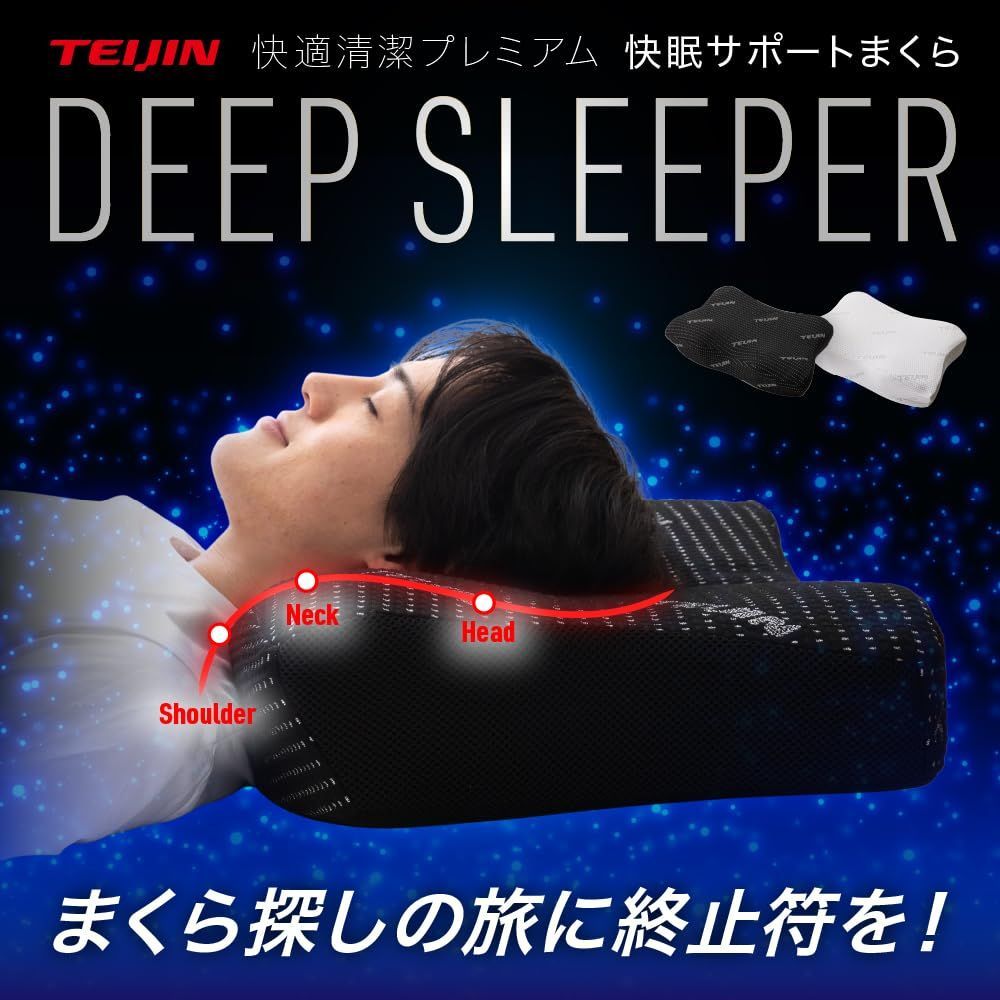 数量限定】SLEEPER DEEP 快眠 プレミアム まくら 清潔快適 60×39×8.5