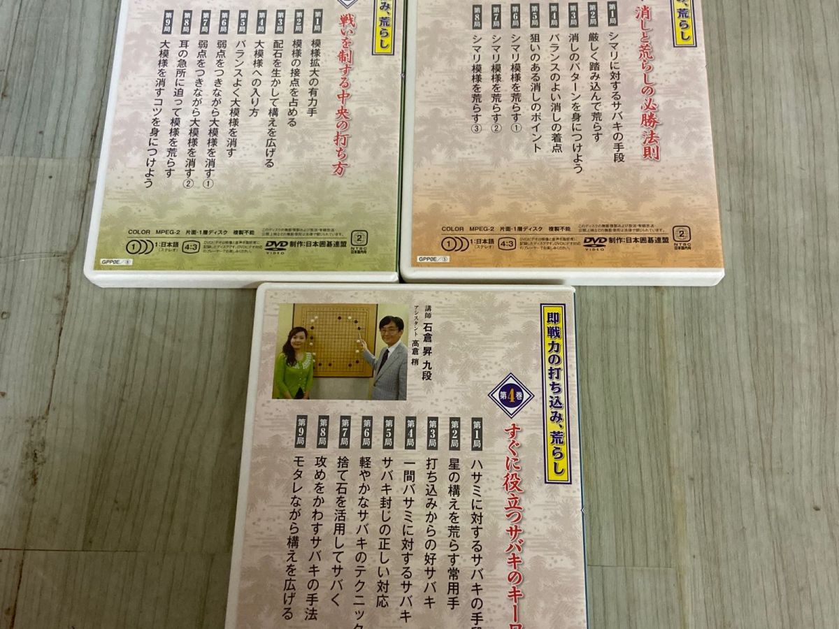 3-△ DVD 全6巻揃い 即戦力の打ち込み 荒らし 日本囲基連盟