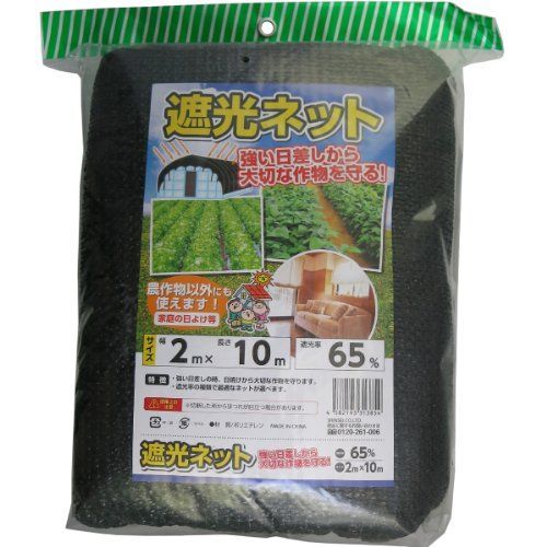 特価セール】遮光率65% 2m×10m シンセイ 遮光ネット 遮光率65% 2m×10m