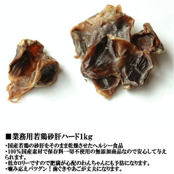 業務用若鶏砂肝ハード１ｋｇ