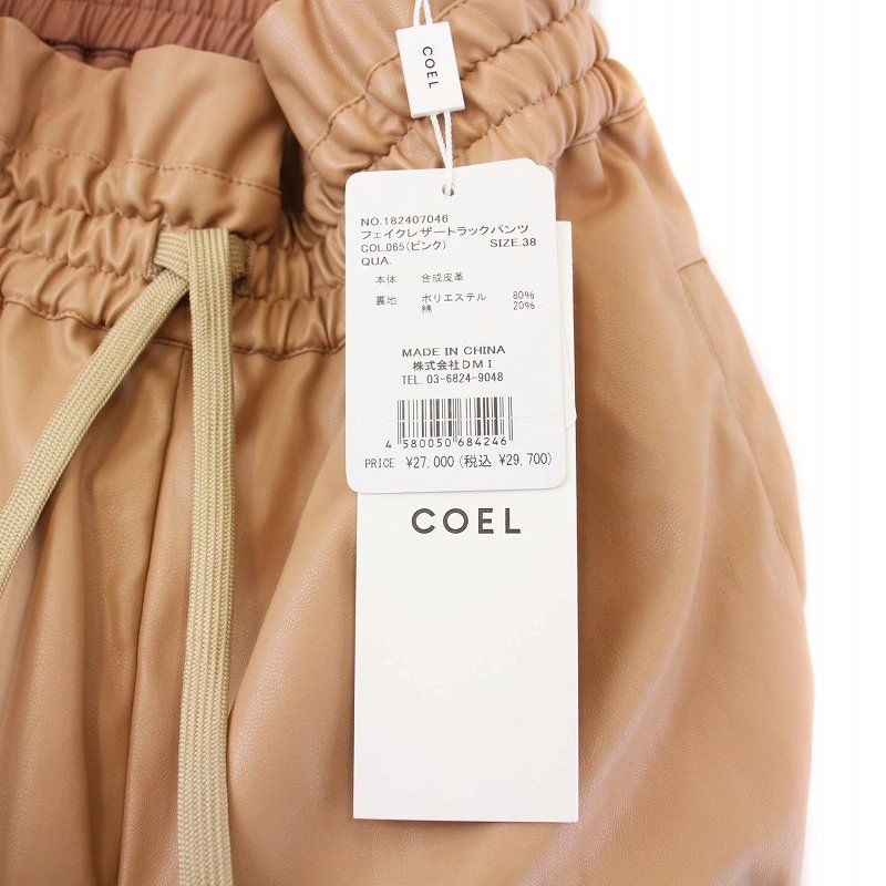 コエル COEL タグ付き フェイクレザートラックパンツ イージー ハイ  
