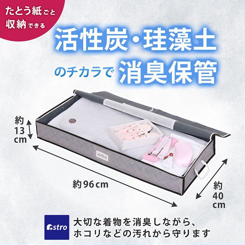 新品 アストロ 着物収納ケース・収納袋５枚付き 大切な着物をホコリや汚れから守ります！ 173-04 H970