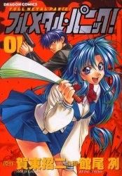 [新品]フルメタル・パニック! (1-9巻 全巻)