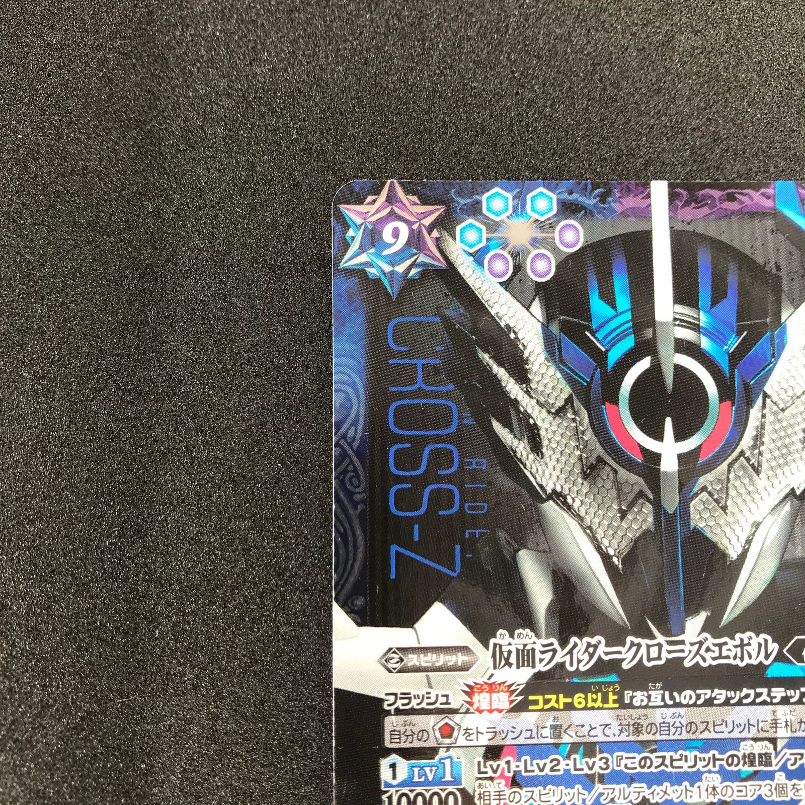 バトスピ 仮面ライダー クローズエボル シークレット - バトルスピリッツ