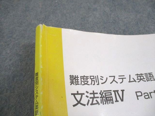 東進ハイスクール 難度別システム英語 文法編IV Part1/2