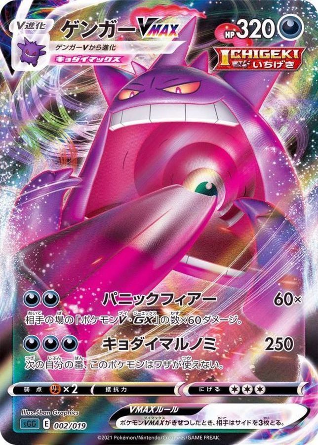 Colorfulさん専用　ゲンガーVMAX SGG ゲンガーVMAX(-)〈002/019〉[SGG] - メルカリ