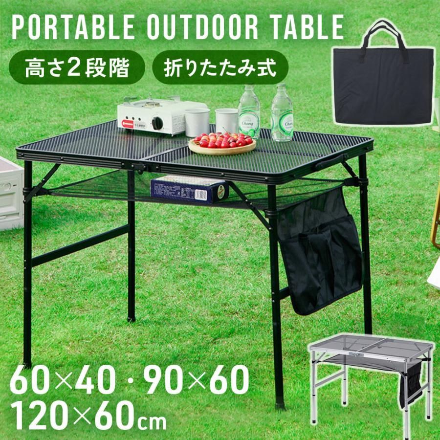 送料無料】アウトドアテーブル 折りたたみ メッシュ アルミ 耐荷重30kg