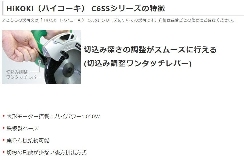 新品■HiKOKI(ハイコーキ) 165mm 丸のこ ブレーキ付 AC100V 1050W 本体のみ (のこ刃別売り) C6SS(N) DIY