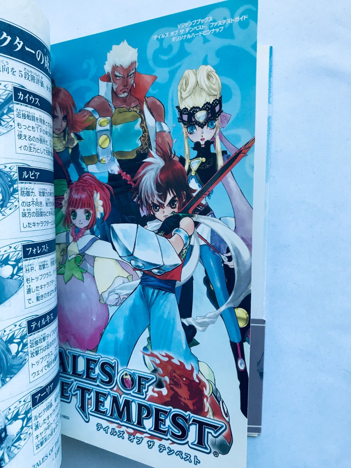 テイルズ オブ ザ テンペスト ファステスト ガイド TALES OF THE 