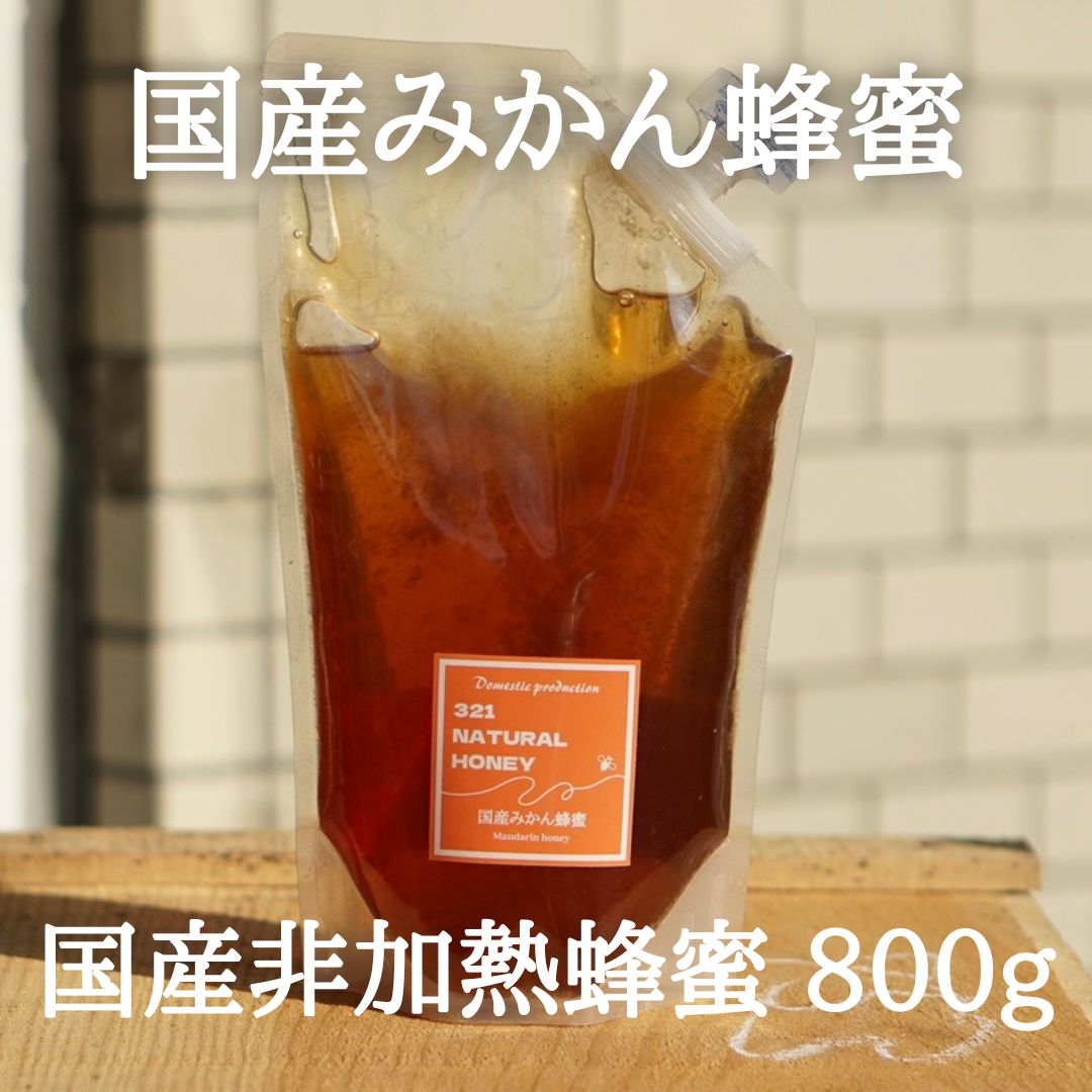 国産蜂蜜『みかん』800g