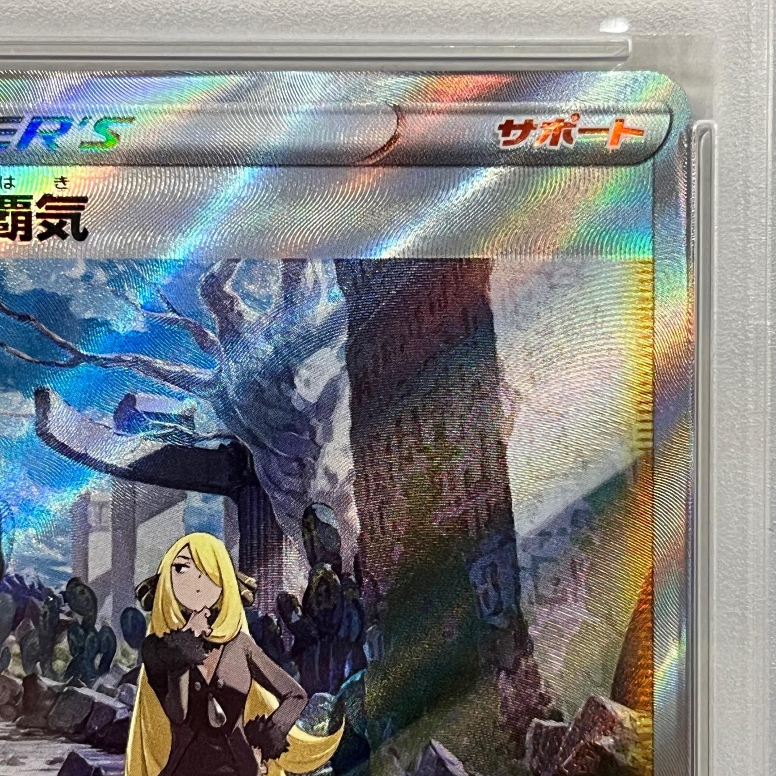 シロナの覇気 239/172 SAR ポケモンカード
