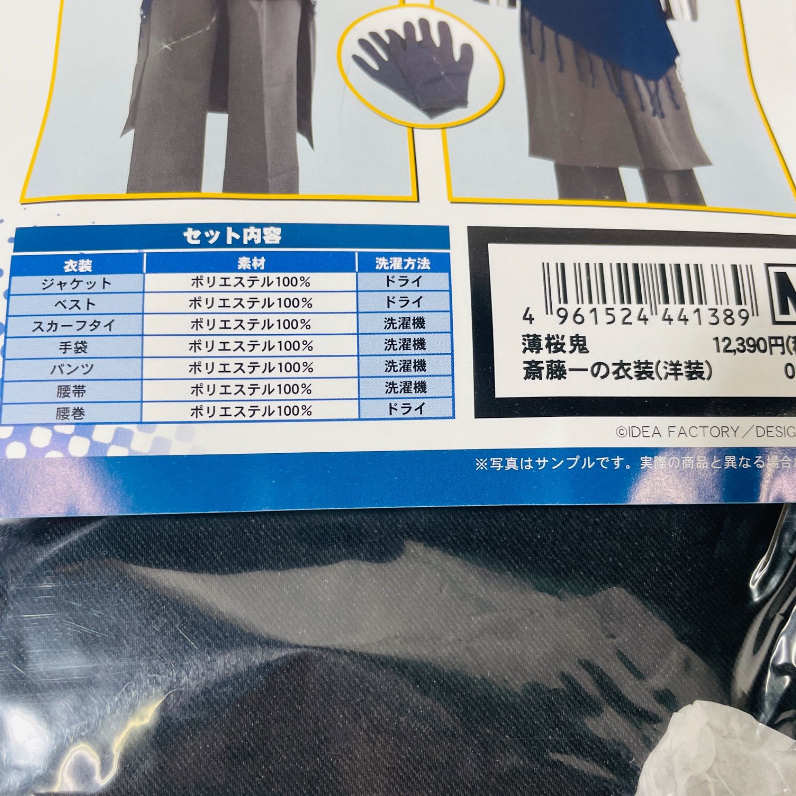 斎藤一の衣装 洋装 薄桜鬼 サイズM ACOS製 コスプレ - メルカリ