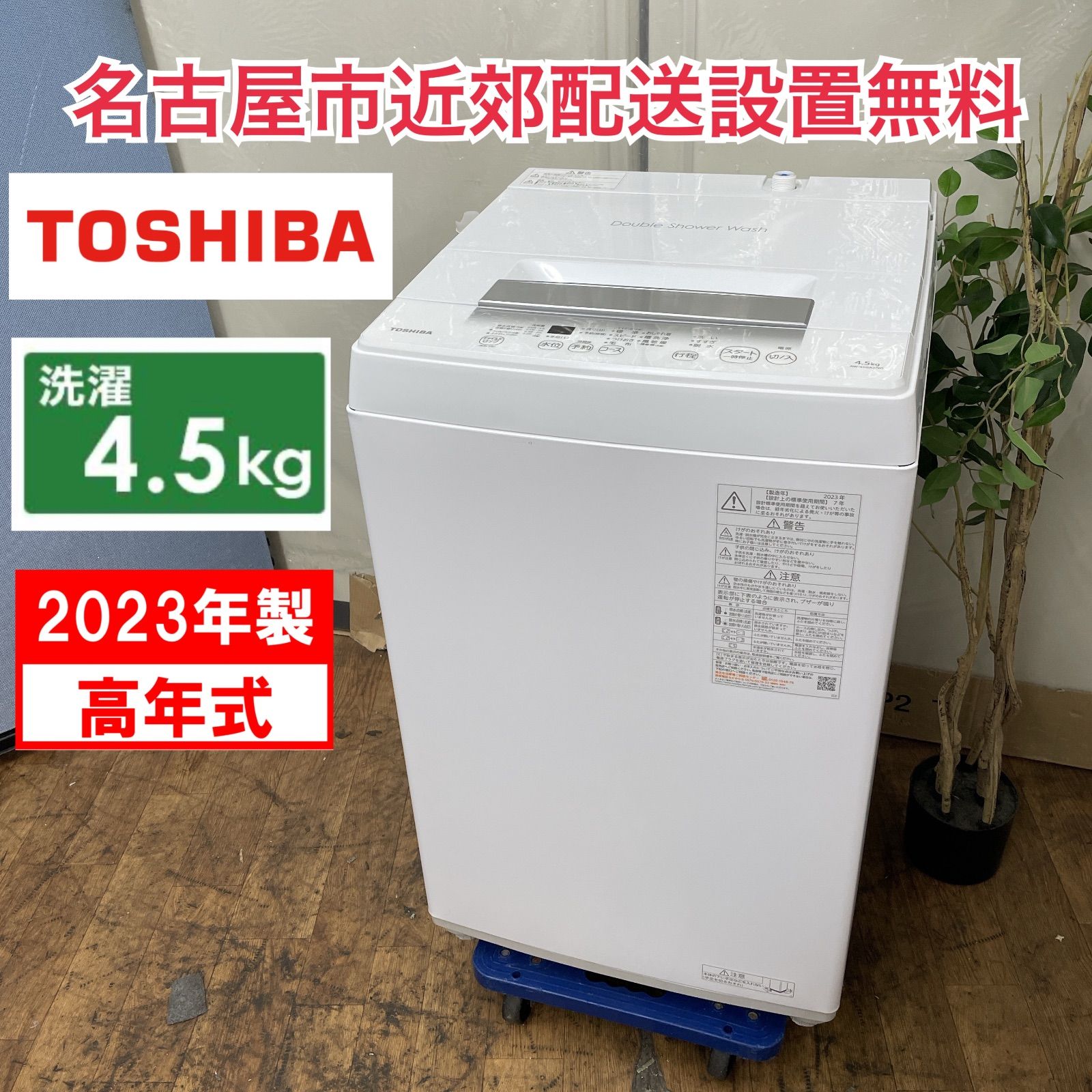R710 ☀️ 名古屋市近郊配送設置無料 製の高年式♪ TOSHIBA 洗濯機 洗濯4.5㎏ AW-45GA2 動作 済 クリーニング済