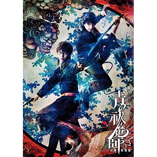Blu-ray 北村諒 | 舞台 青の祓魔師 京都紅蓮篇 Blu-ray Disc ANSX-10052