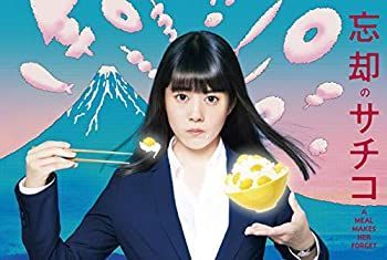 (未使用･未開封品)忘却のサチコ DVD BOX 忘却のサチコ DVD BOX