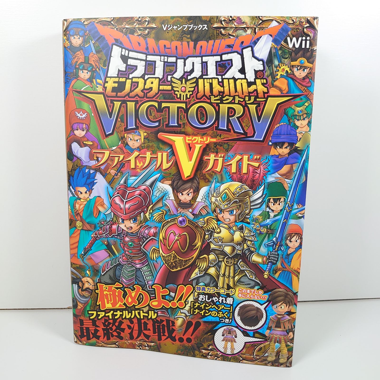 ドラゴンクエストモンスターバトルロードビクトリーファイナルビクトリーwiiガイド 2025年最新】ドラゴンクエスト モンスターバトルロード