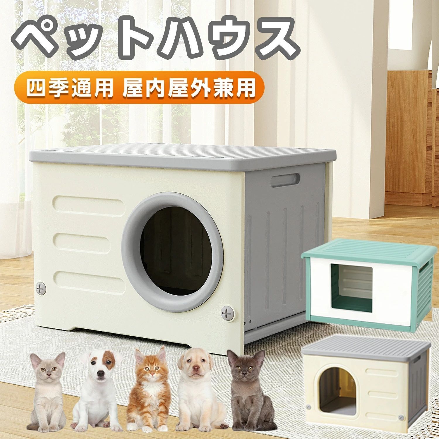 犬小屋 猫 ハウス 屋外 丸洗い キャットハウス 猫小屋 屋外用 外