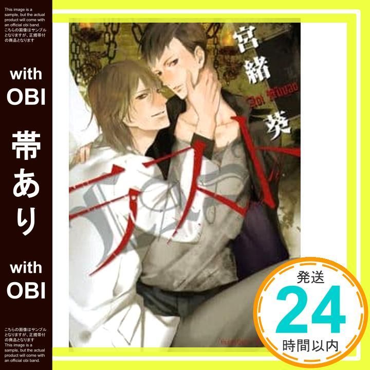 帯あり ラスト プラチナ文庫 宮緒 葵 乃一 ミクロ_07