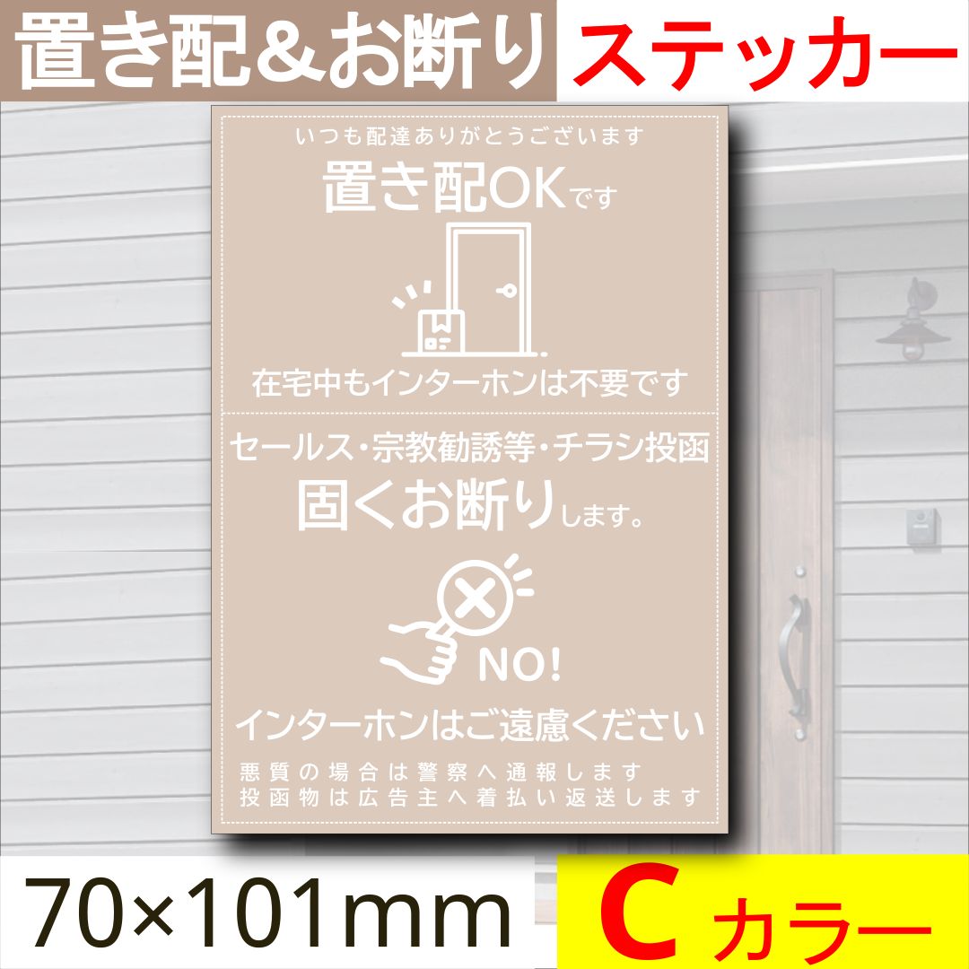 人気デザイン】 やすい 玄関指定でインターフォン不要！ 置き配マグネットステッカー