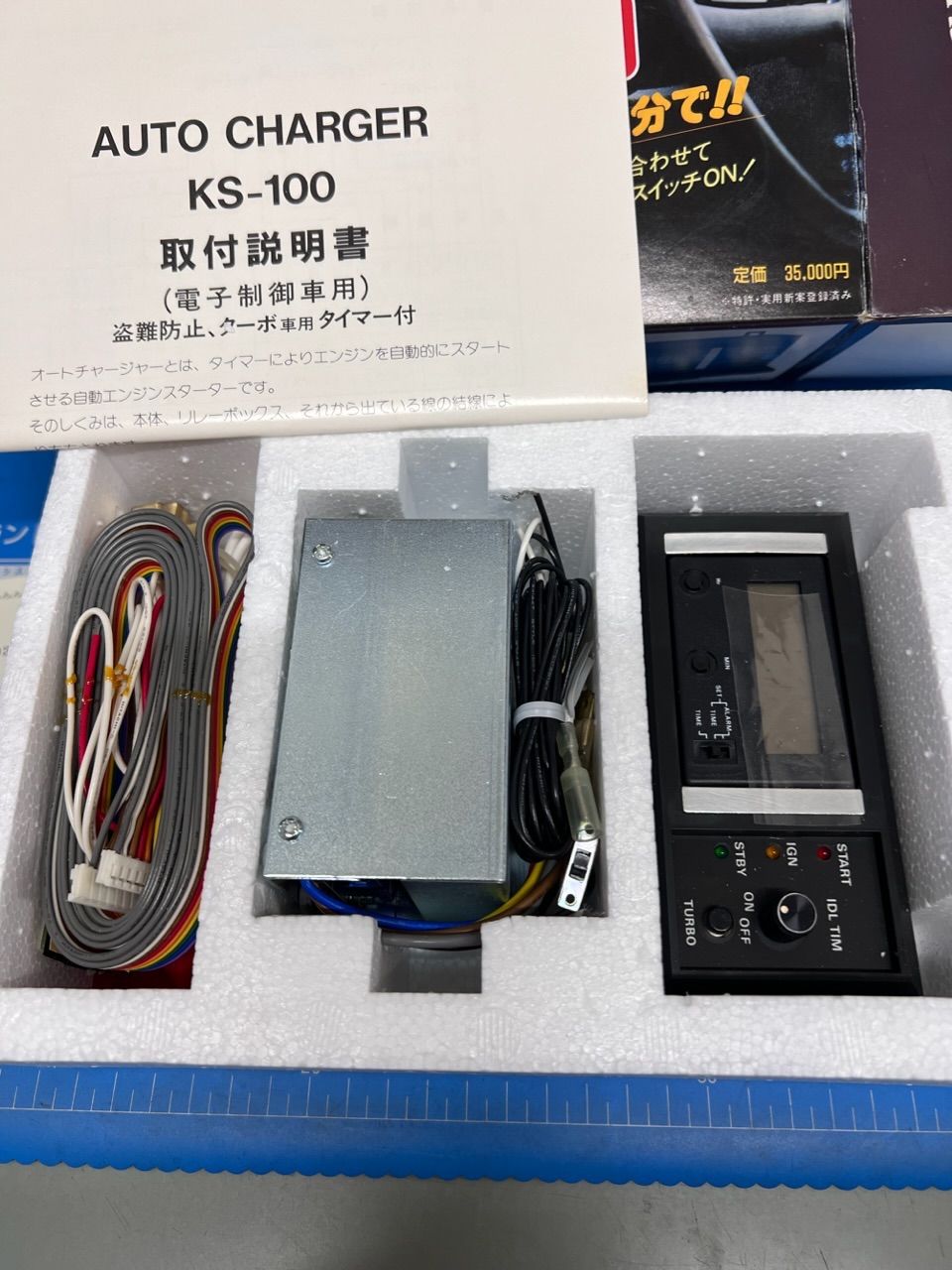 当時物！オートチャージャー オートスターター - メルカリ