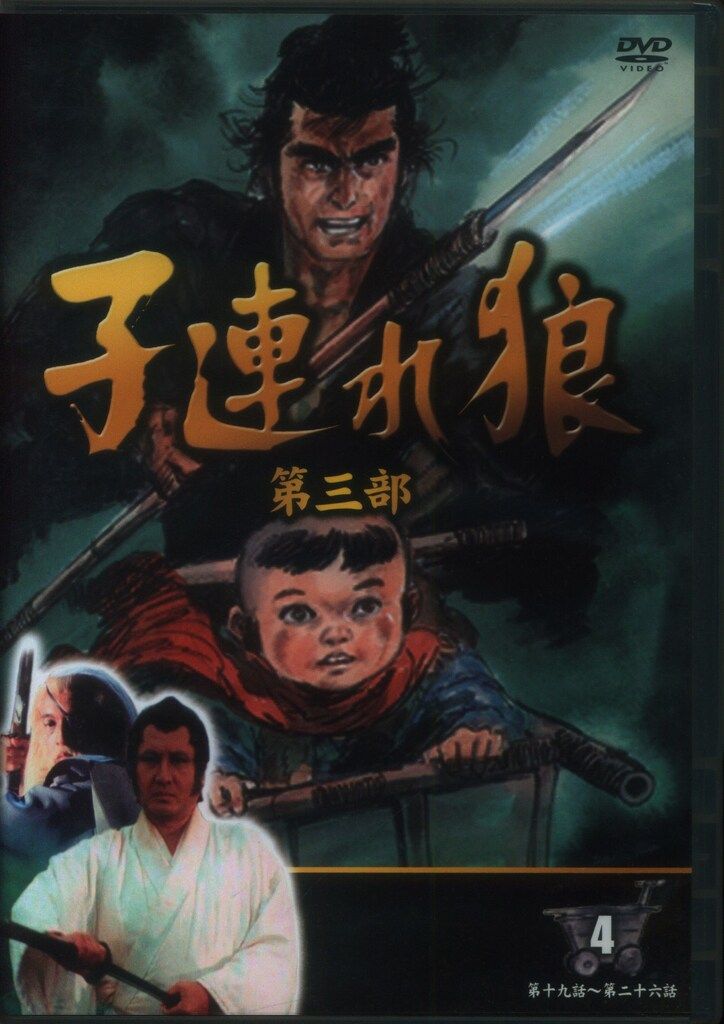 ドラマDVD 萬屋錦之介 子連れ狼 全12巻セット