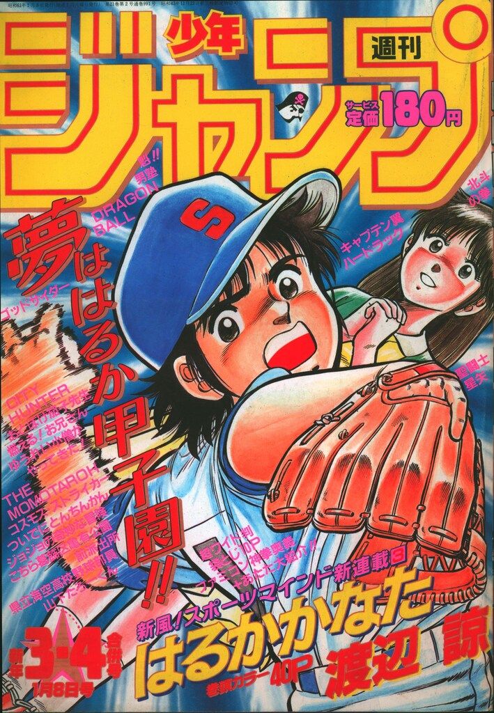 週刊少年ジャンプ　堀越耕平先生　新連載 堀越耕平のジャンプ新連載はスペースバトルファンタジー