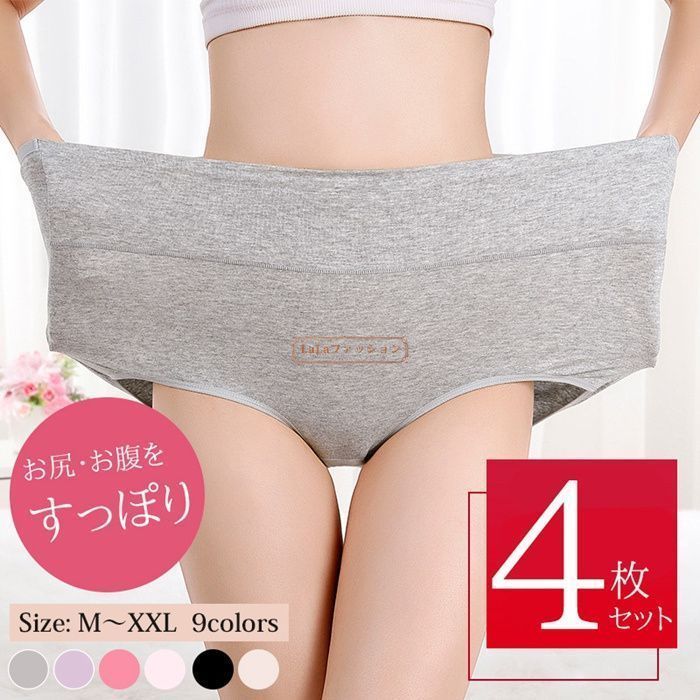 4枚セット ショーツ お腹すっぽり ハイウエストショーツ M L XL