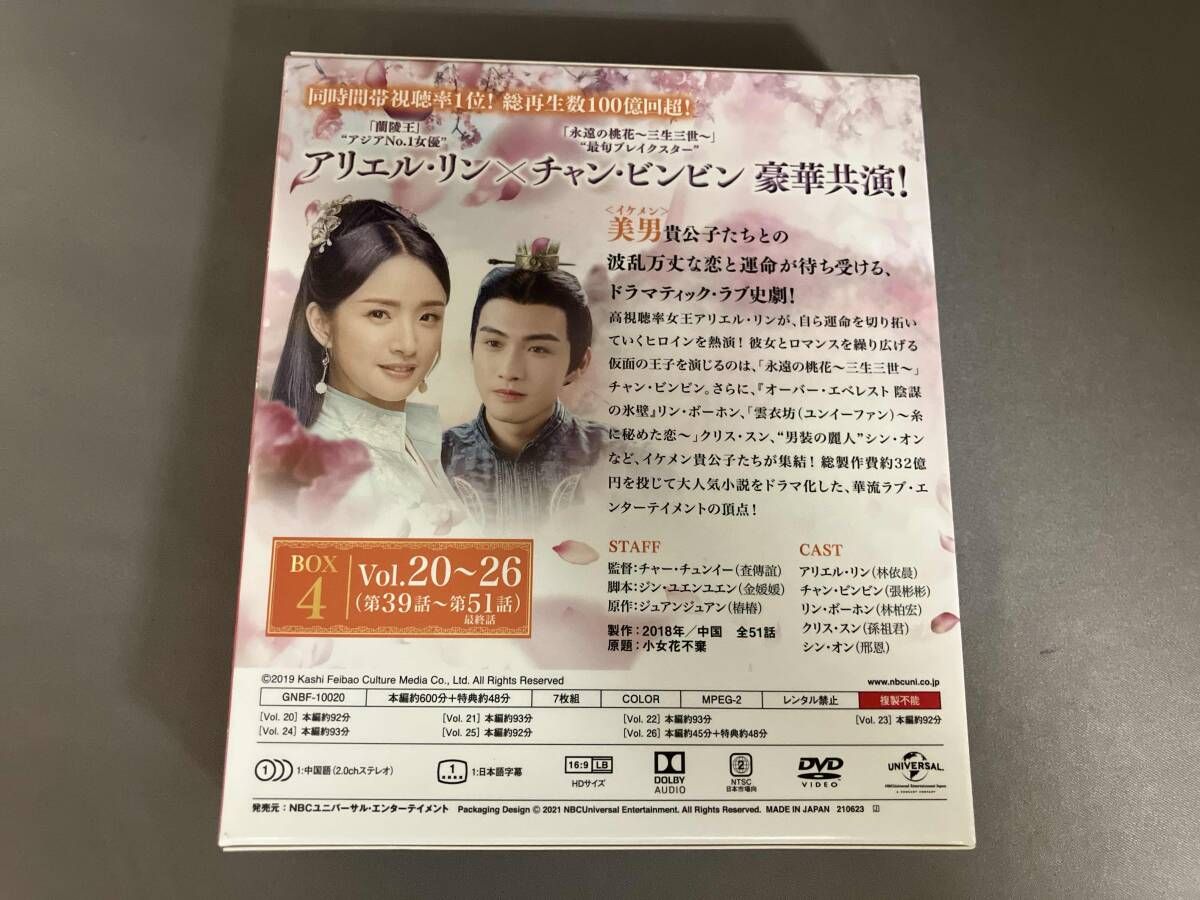 (未使用･未開封品)花不棄(カフキ)‐運命の姫と仮面の王子‐ DVD-SET1 花不棄〈カフキ〉‐運命の姫と仮面の王子‐ DVD-SET3