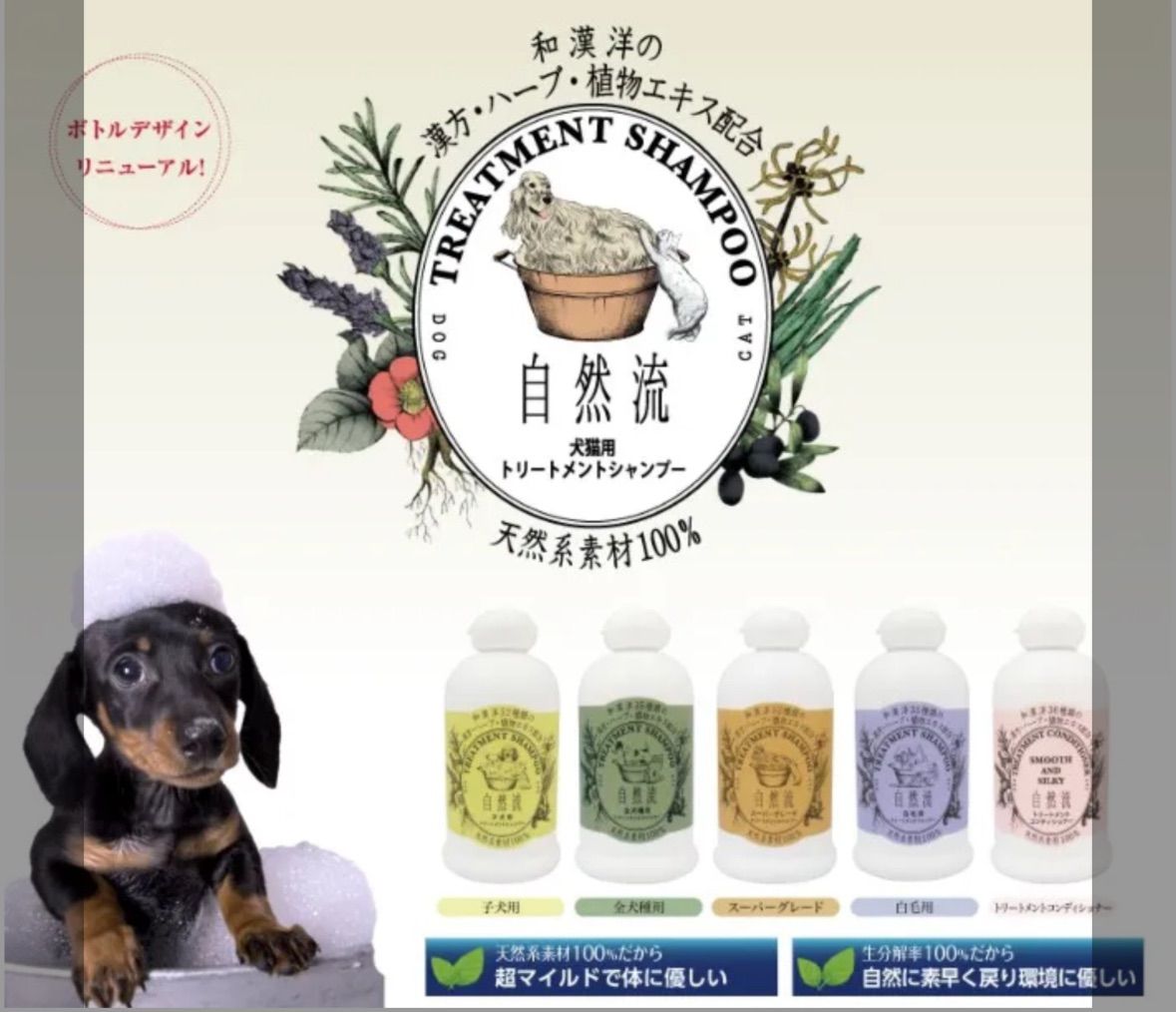 犬猫シャンプー 自然流 スーパーグレート シャンプー 300mlx2本セット 