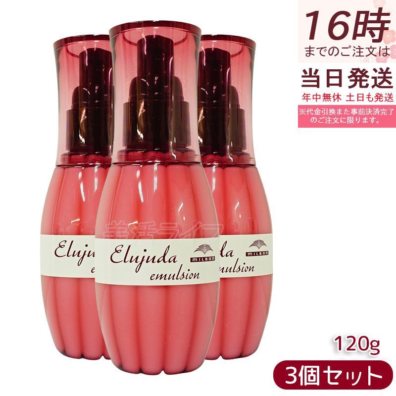 Elujuda アウトバストリートメント 120g 4本セット MILBON ミルボン