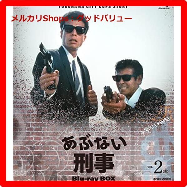 新品未開封☆ あぶない刑事 Blu-ray BOX VOL.2<完> ブルーレイ 舘 
