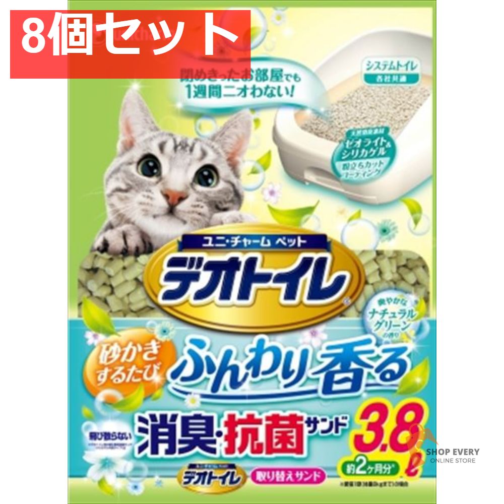 1週間消臭デオトイレ ふんわり香る消臭 抗菌サンド ナチュラルグリーンの香り 3．8L 8個セット