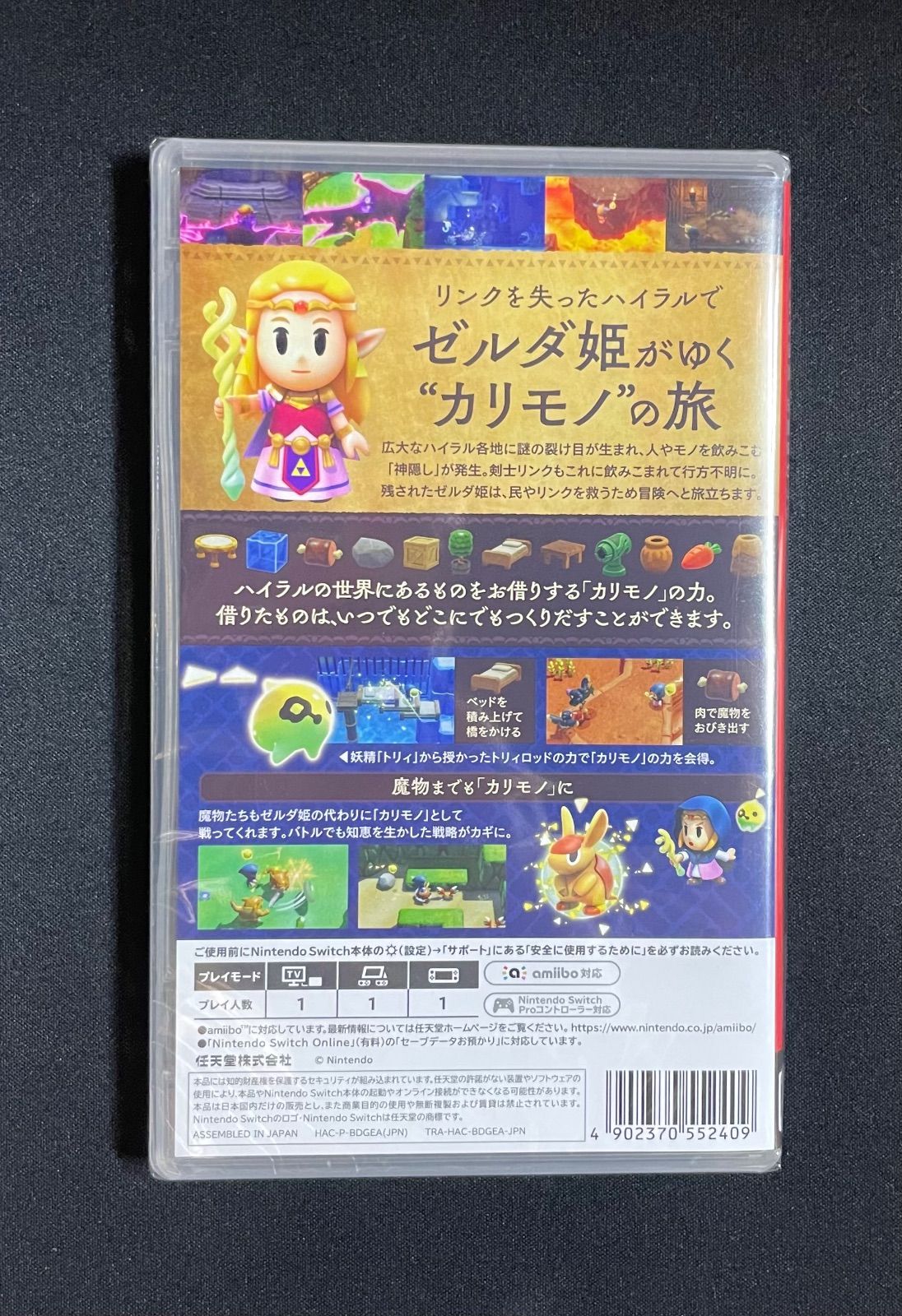 Switch ゼルダの伝説 知恵のかりもの【新品未開封】 ゼルダの伝説 知恵のかりもの』パッケージ版 2024年9月26日(木