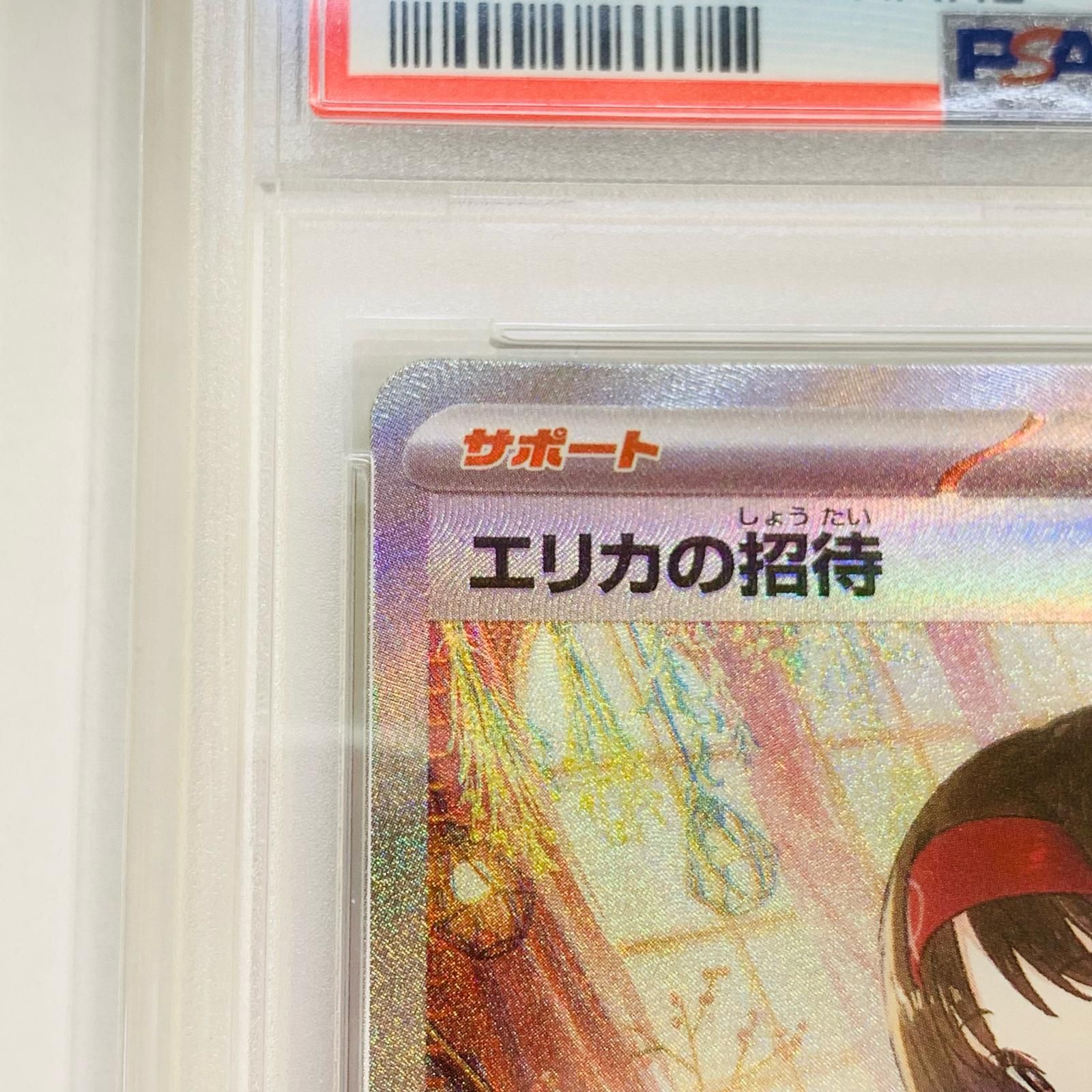 飾磨店】 中古 トレーディングカード PSA10 エリカの招待 SAR 飾磨店】 中古 トレーディングカード PSA10 エリカの招待 SAR