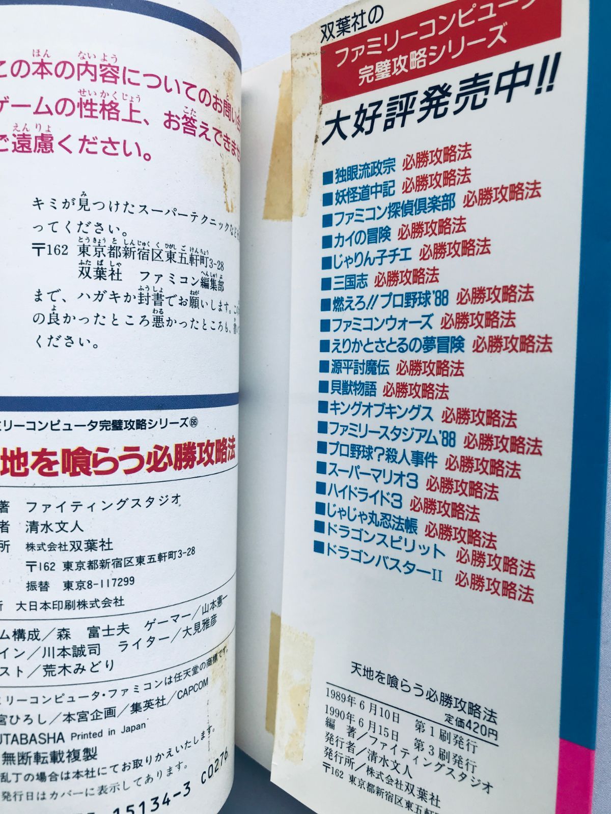 天地を喰らう 必勝攻略法 攻略本 ガイド マップ Tenchi wo Kurau