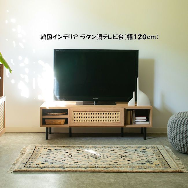 送料無料ラタン風テレビ台 幅120cm テレビボード ローボード TV台 TVボード（73）