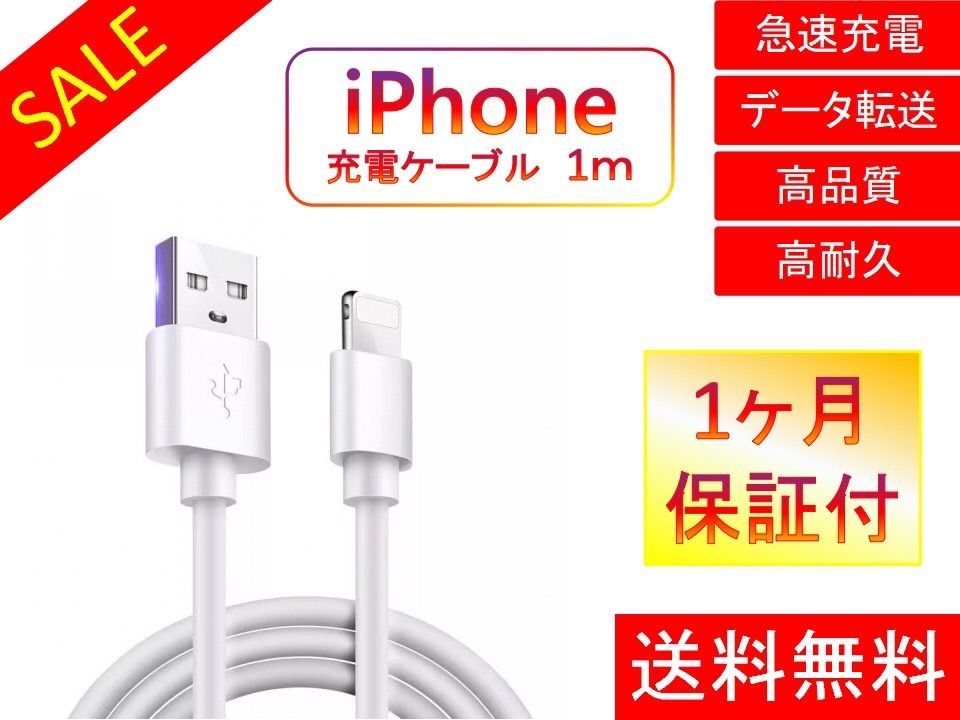 メルカリShops - ライトニングケーブル iPhone 1ｍ 急速充電 USBケーブル 安い 強靭